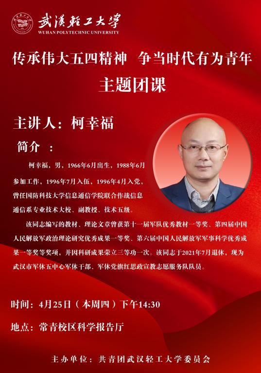 "传承伟大五四精神 争当时代有为青年"主题团课