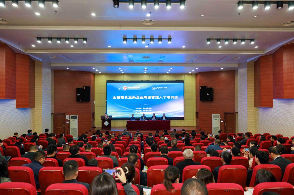 省粮食龙头企业高级管理人才培训班在我校开班