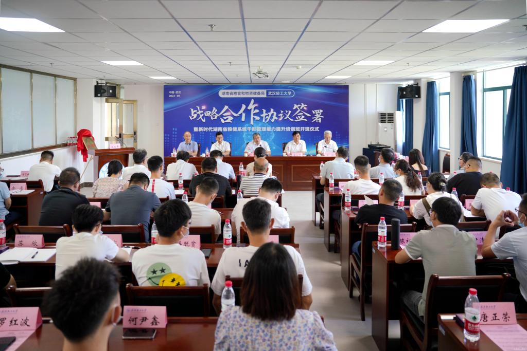 学校与湖南省粮食和物资储备局战略合作协议签署暨粮储系统干训班开班仪式隆重举行