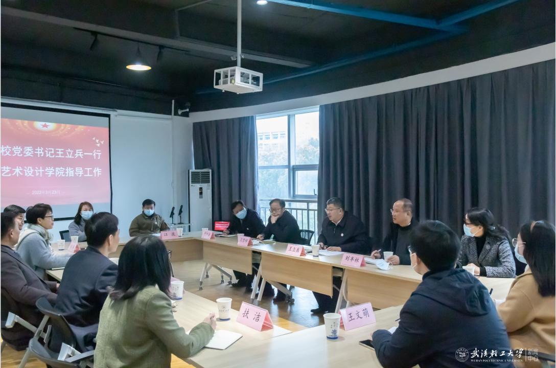 校领导到艺术设计学院调研